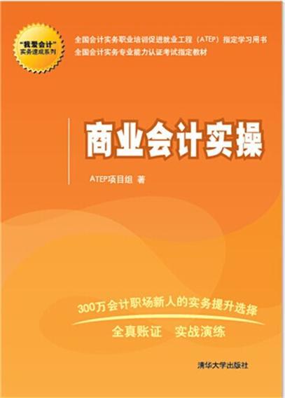 商業(yè)會(huì)計(jì)實(shí)操