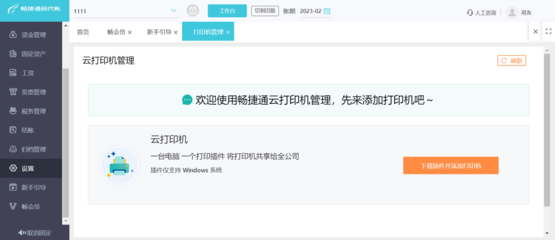 工廠ERP軟件公司中的會計 轉型與價值創造